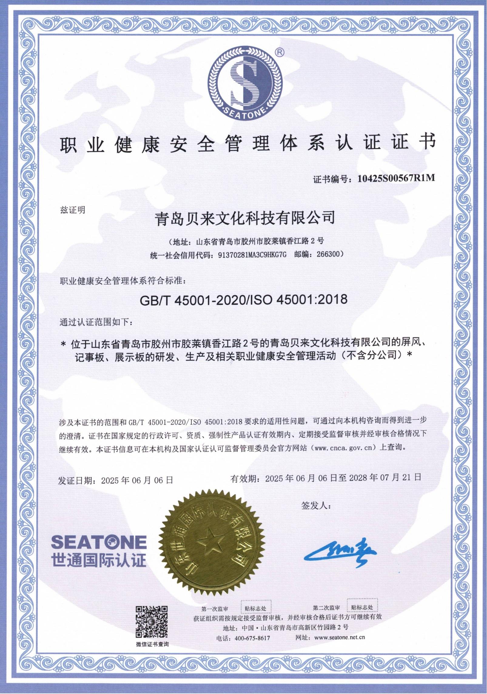ISO职业健康安全管理体系认证