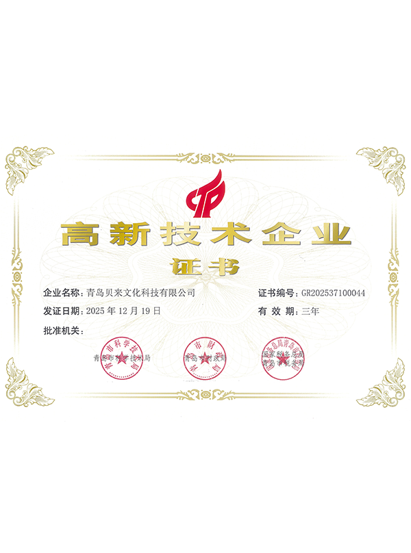 High and new technology enterprises