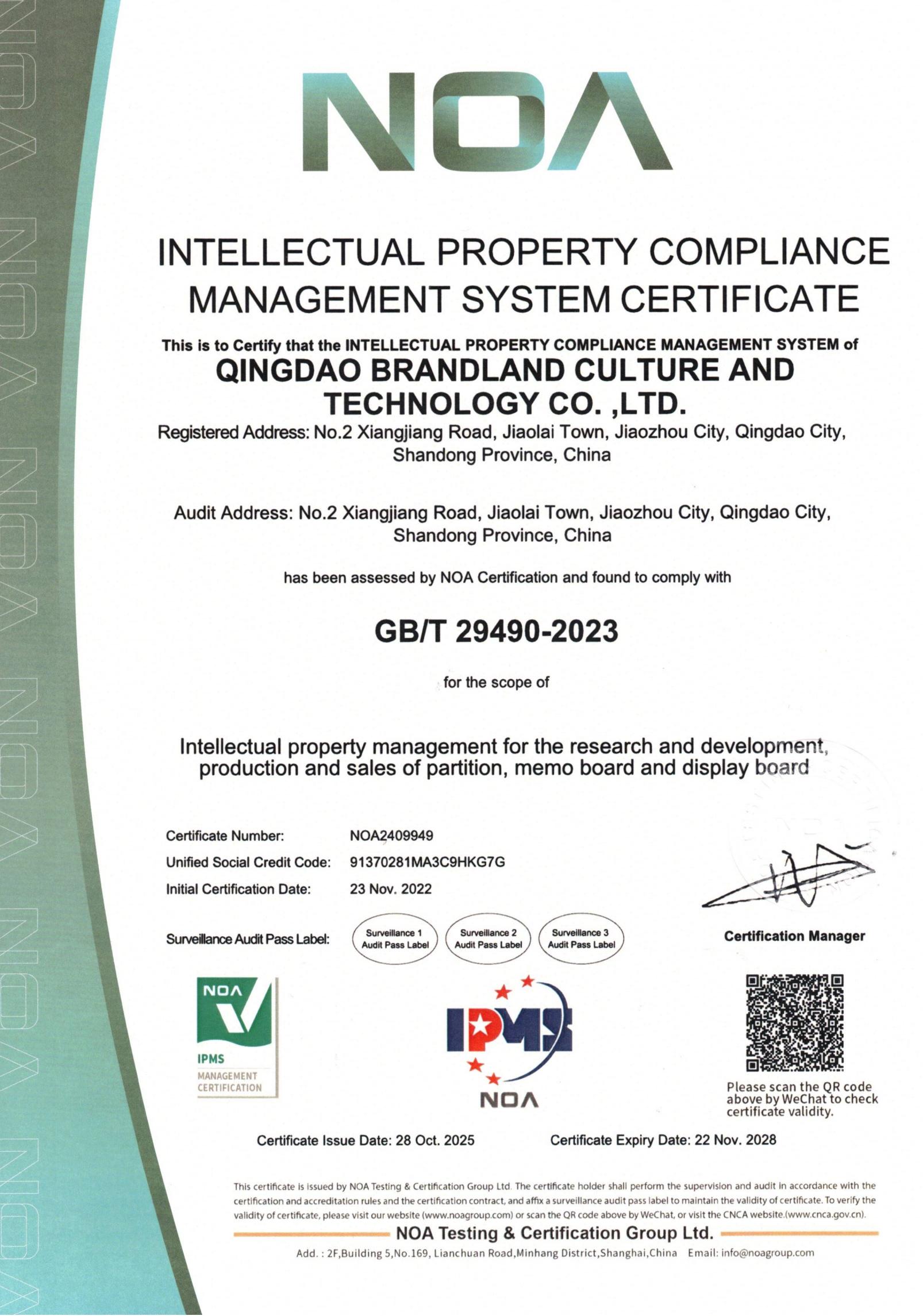 Intellectual Property Management System Certification